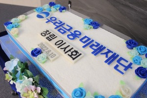 우리금융미래재단 창립이사회케이크 80cm