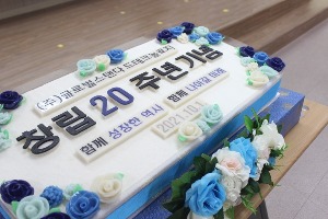 글로벌스탠다드테크놀로지 창립 20주년 기념 행사떡케이크 80cm