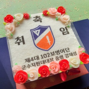 군부대 취임기념 떡케이크 40cm