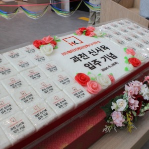 신사옥입주기념 떡케이크 1.2 m  낱개떡