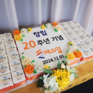 에스알 창립 20주년 행사떡케이크 80cm