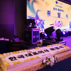 metaf group 한국대표취임식 기념떡케이크 1.6m