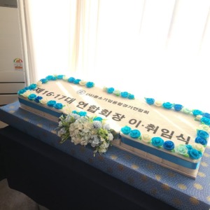 사)중소기업융합경기연합회 취임기념 떡케이크 1.2m