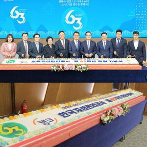 한국자산관리공사 63주년 기념떡케이크 4m
