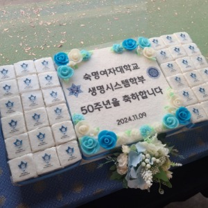숙명여자대학교 생명시스템학부 50주년 행사떡케이크 80*40