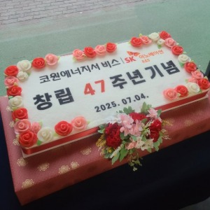 코원에너지서비스 47주년 기념떡케이크  80*40cm (옵션2_개별떡구성)