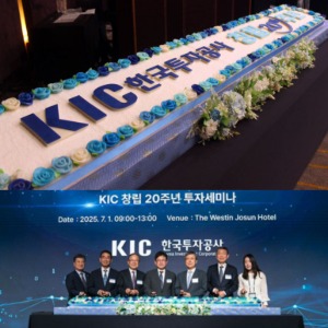 한국투자공사 20주년 기념 및 투자세미나 행사 떡케이크/2.8m 대형떡케이크