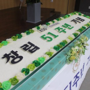 한국예탁결제원 창립 51주년 기념 떡케이크  200*40cm